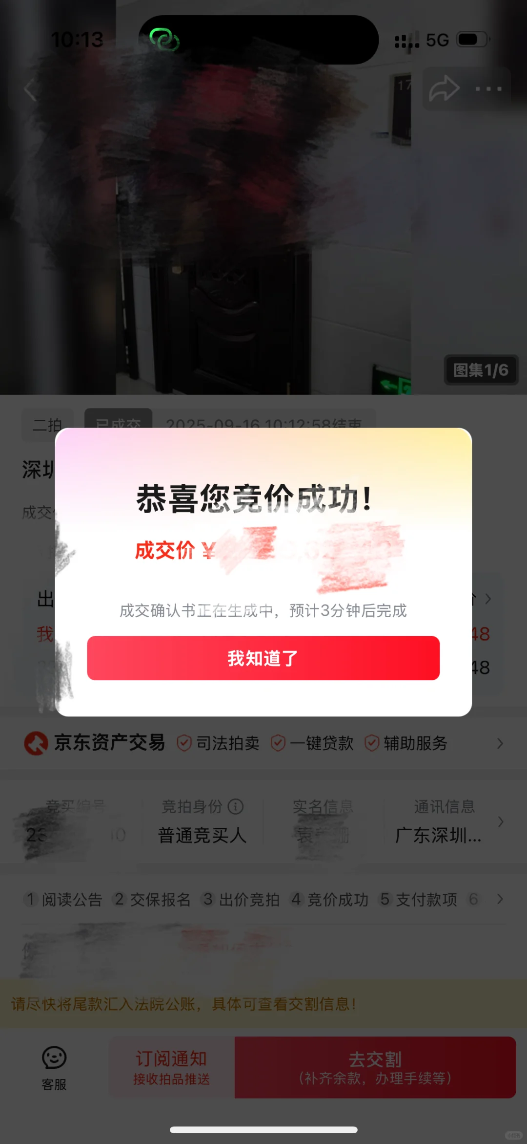 深圳法拍房终于拍中啦