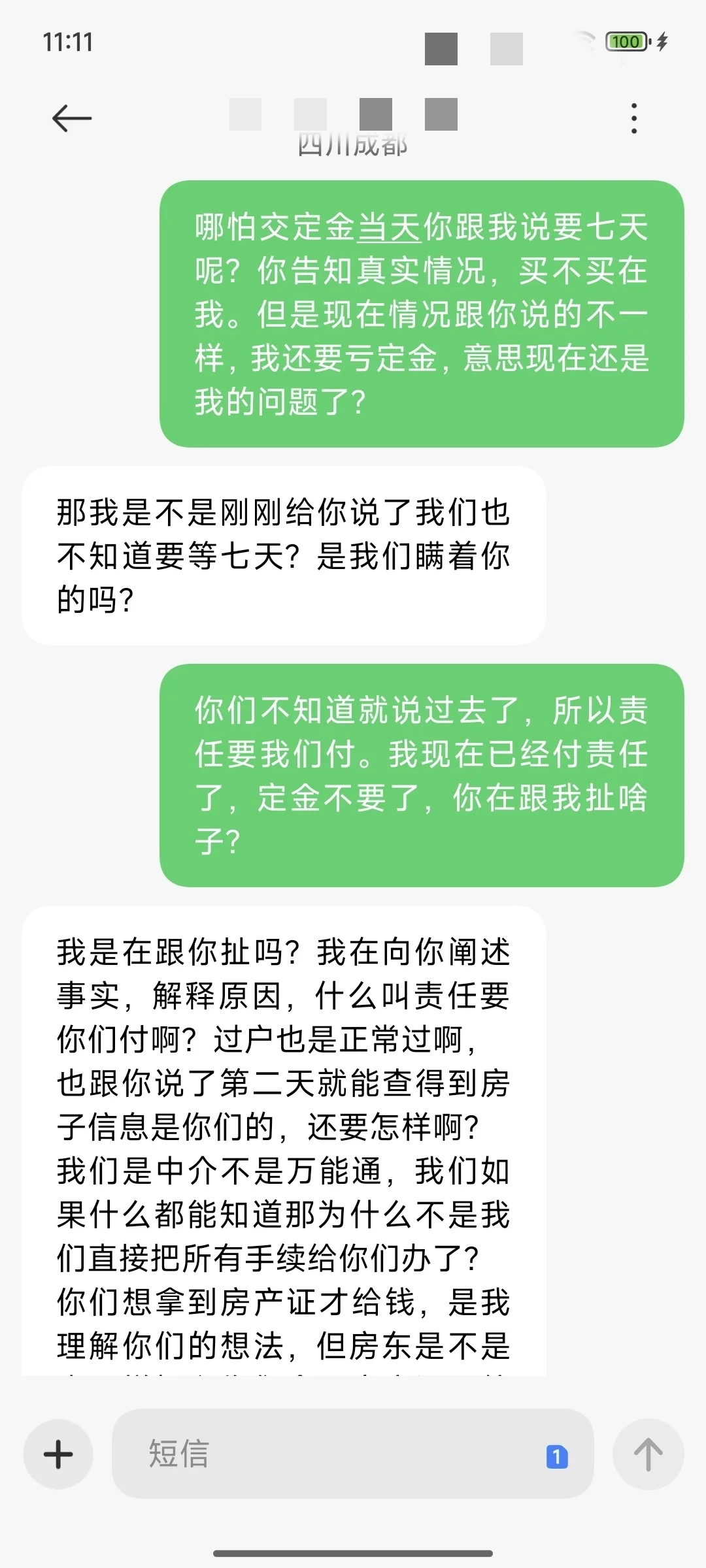 成都买房避坑
