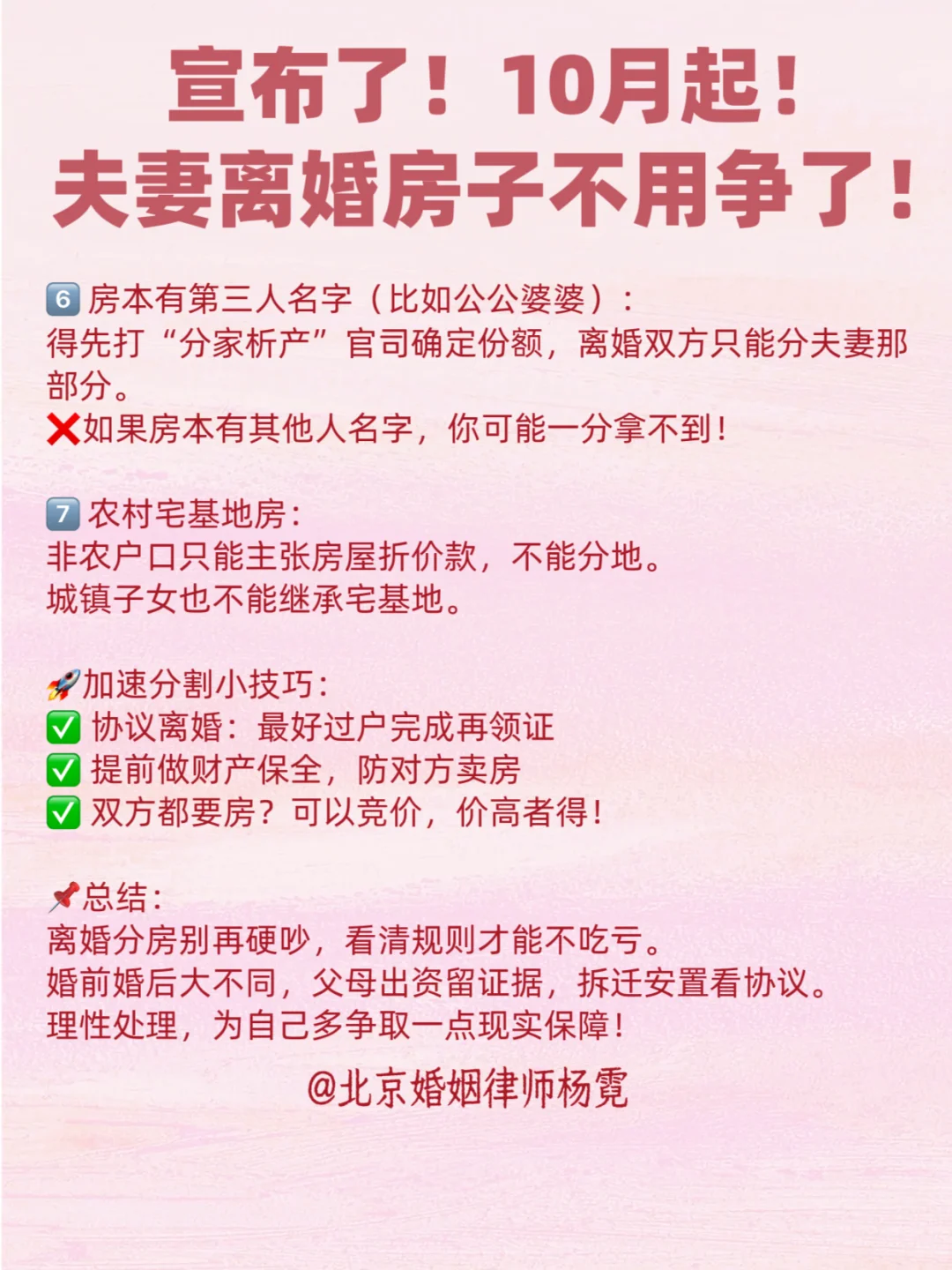 宣布了！10月起！夫妻离婚房子不用争了！