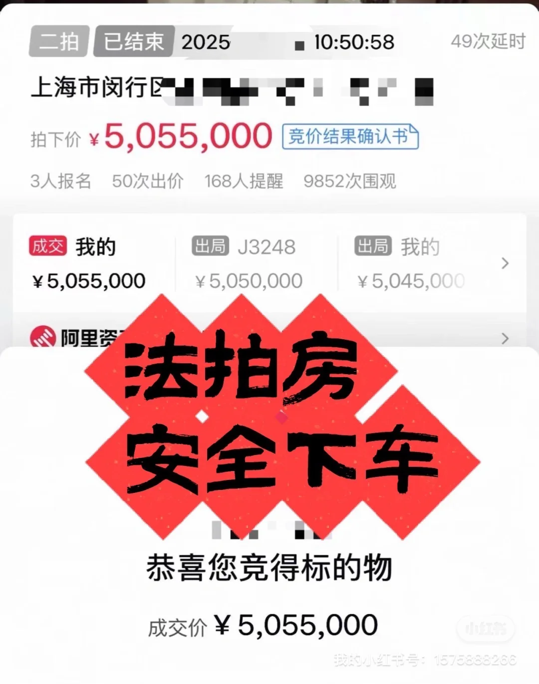 分享Fa拍房流程｜安全下车！