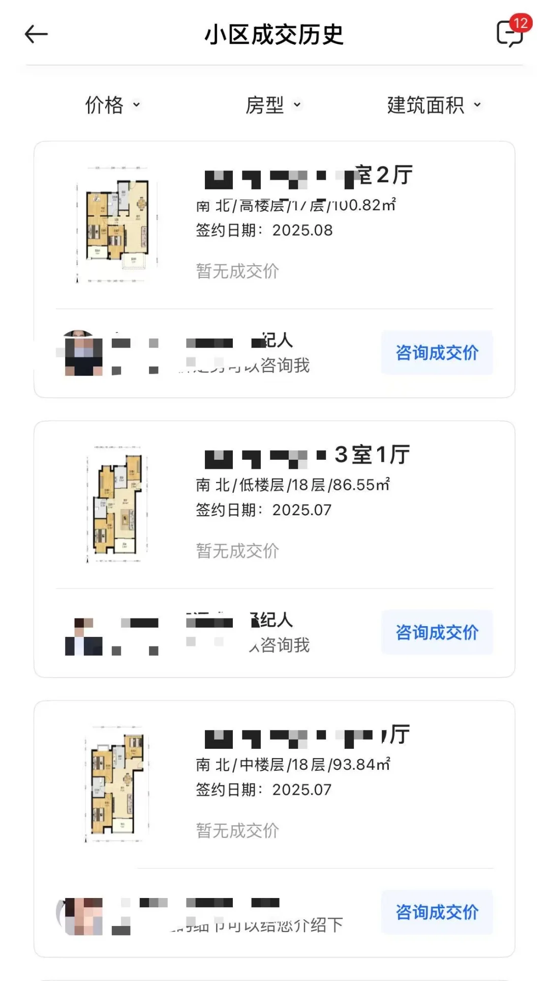 贝壳不显示成交价，这里可以找到