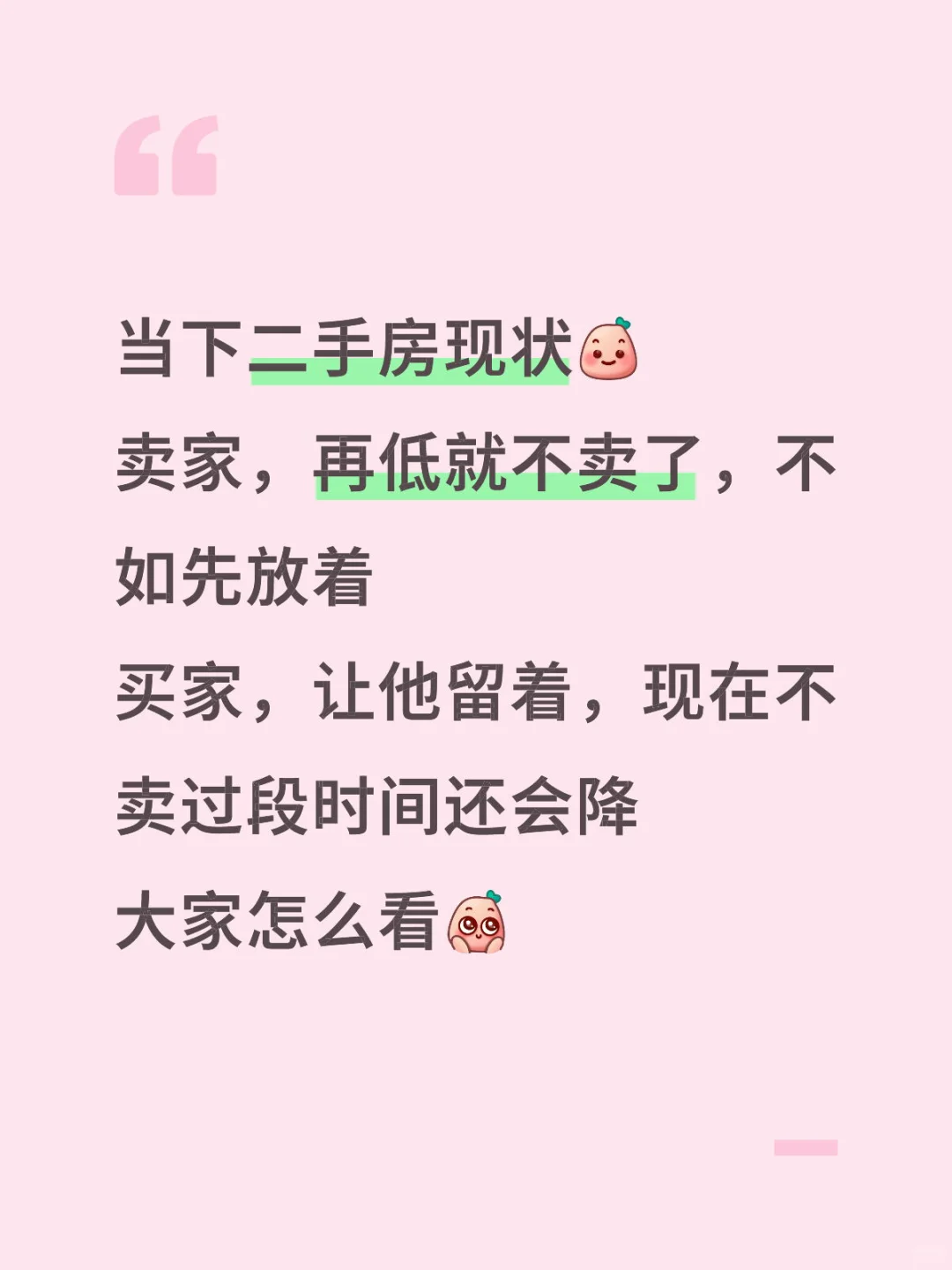 二手房市场现状：买卖双方的“心理博弈”现