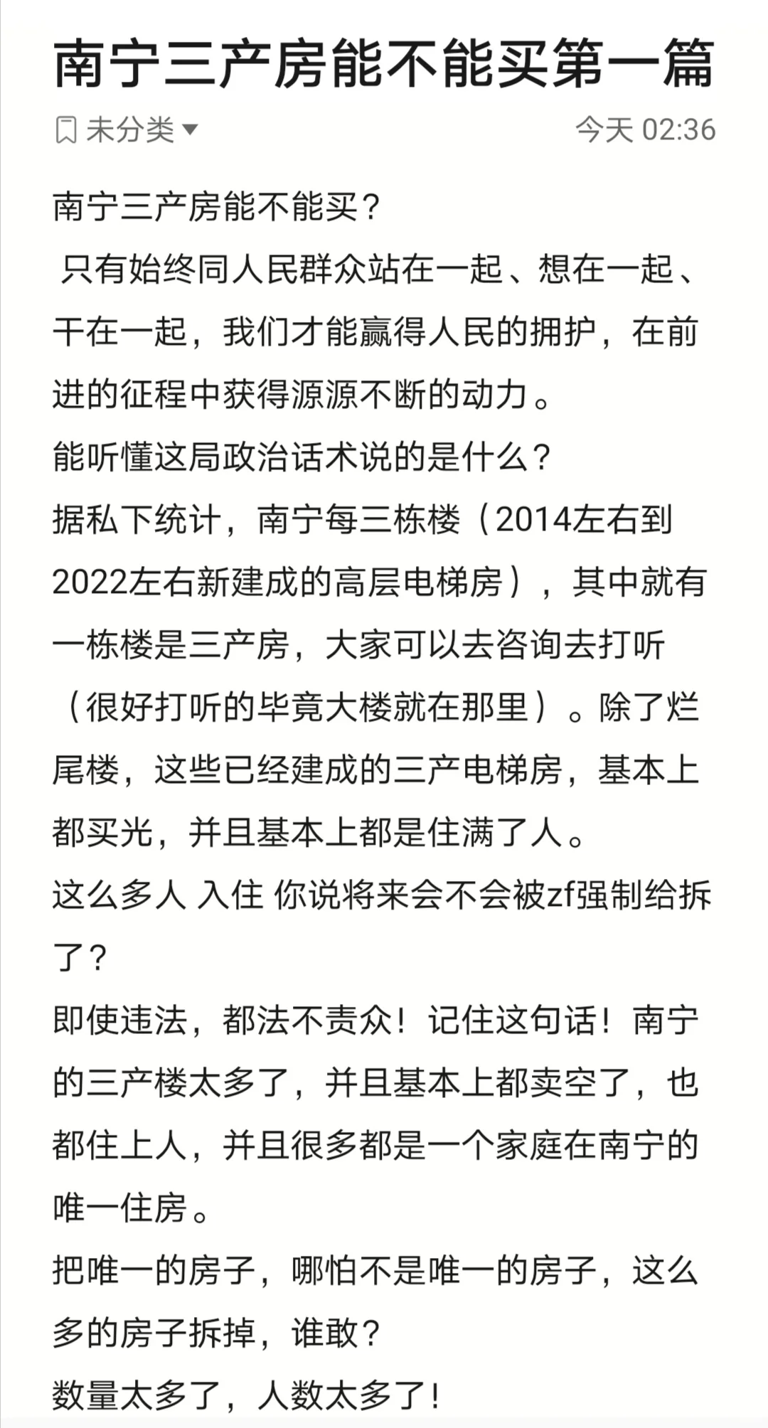 南宁的三产房能不能买？