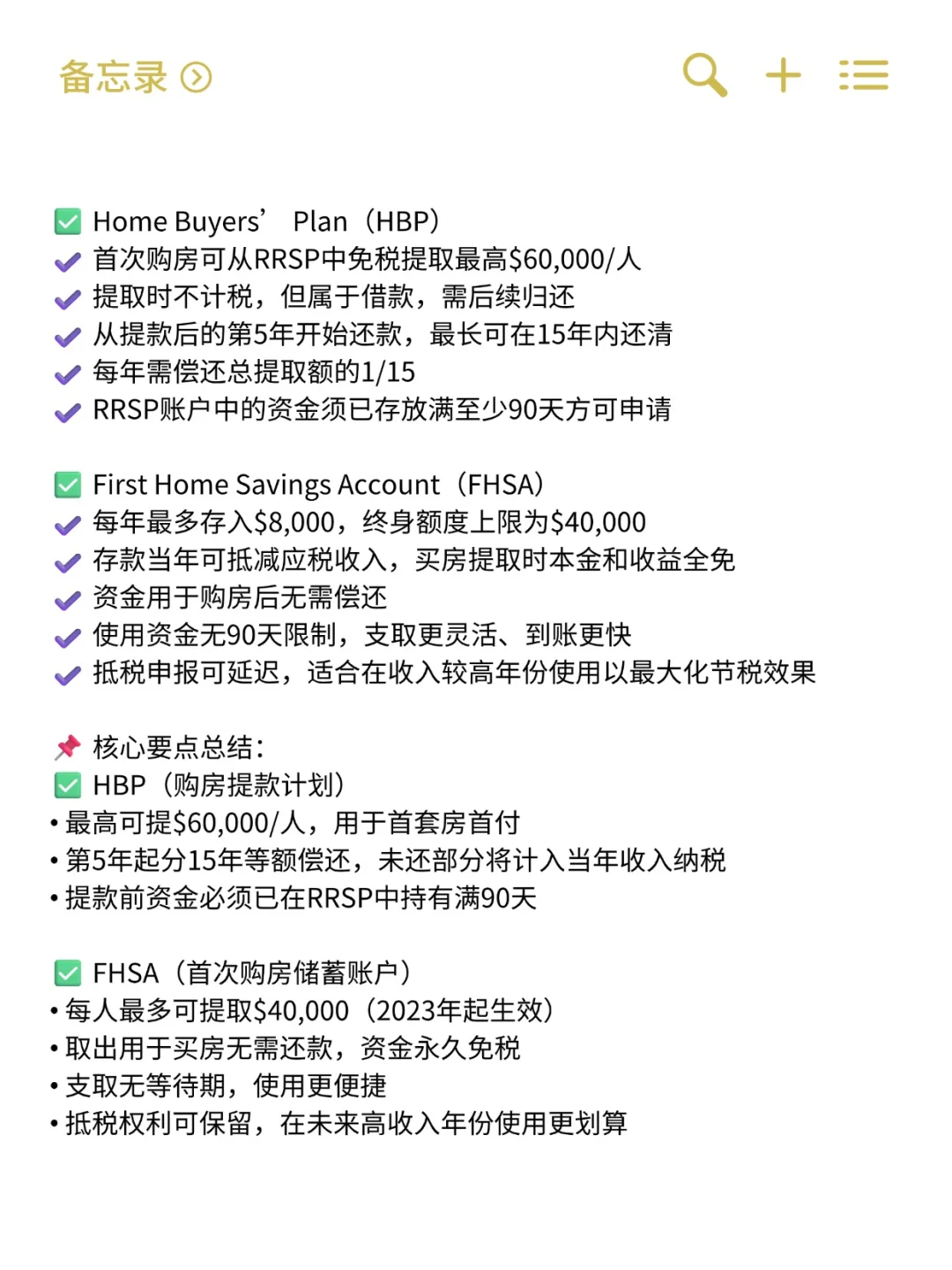 加拿大首套房首付福利，案例+详解！