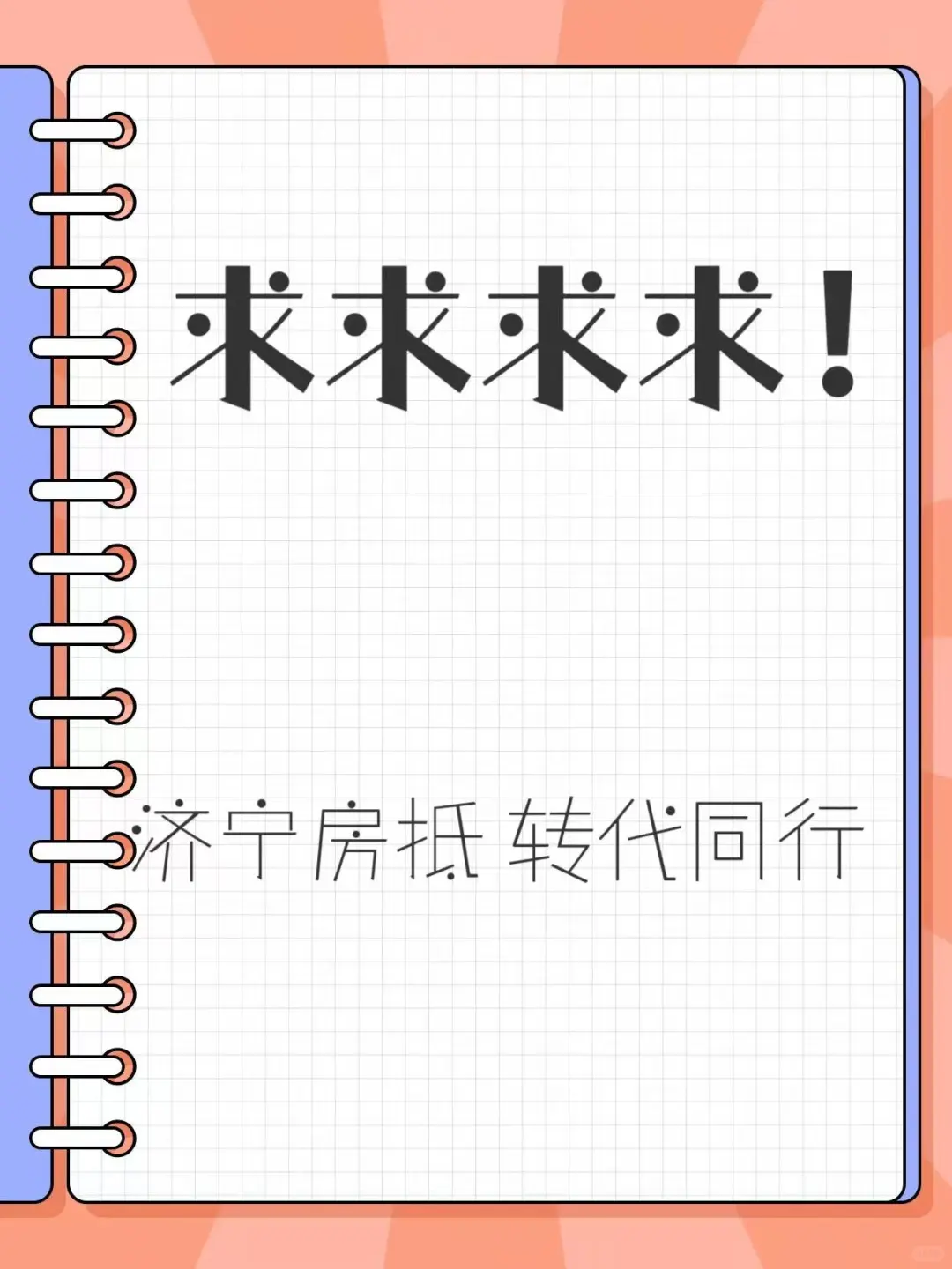 麻烦同行抓紧和我联系