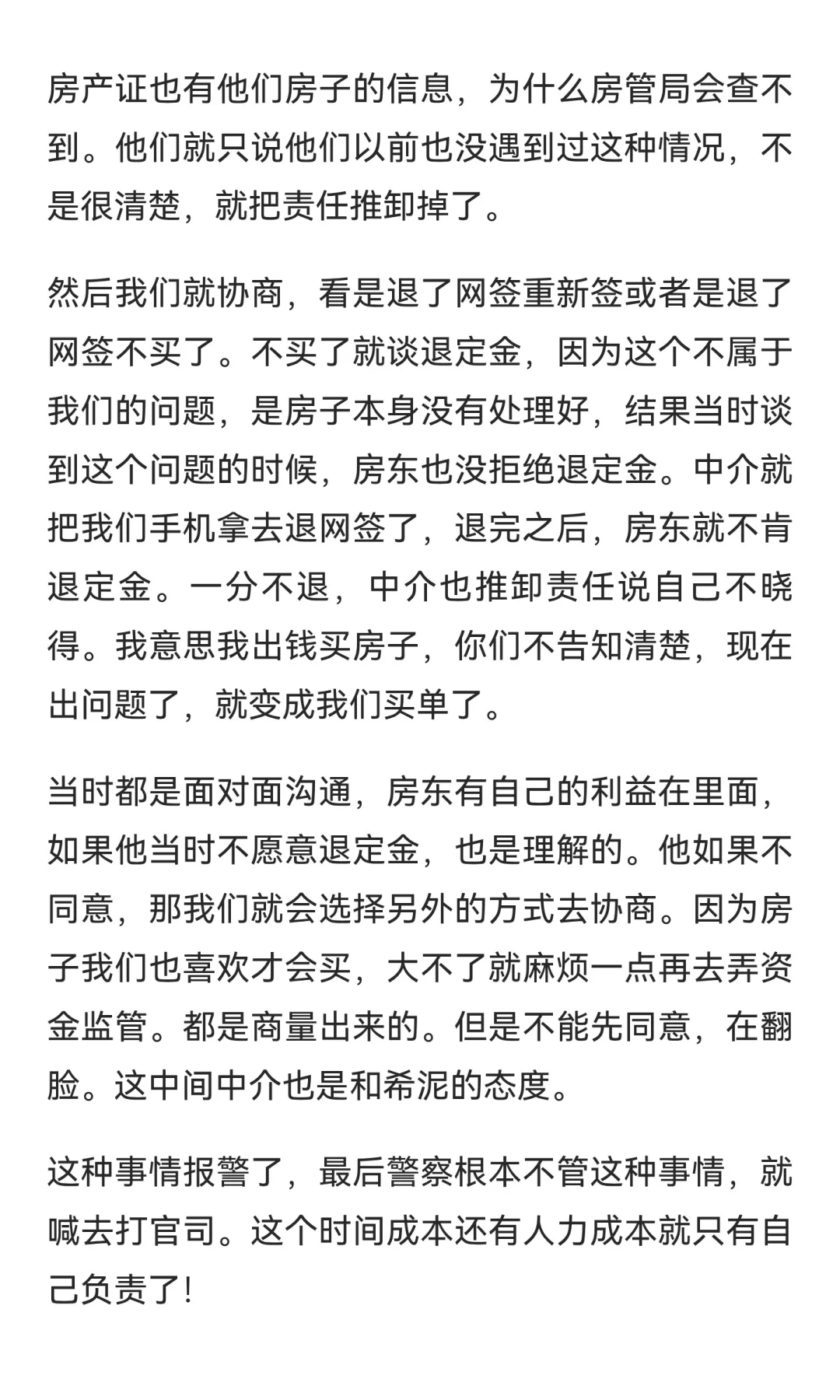 成都买房避坑
