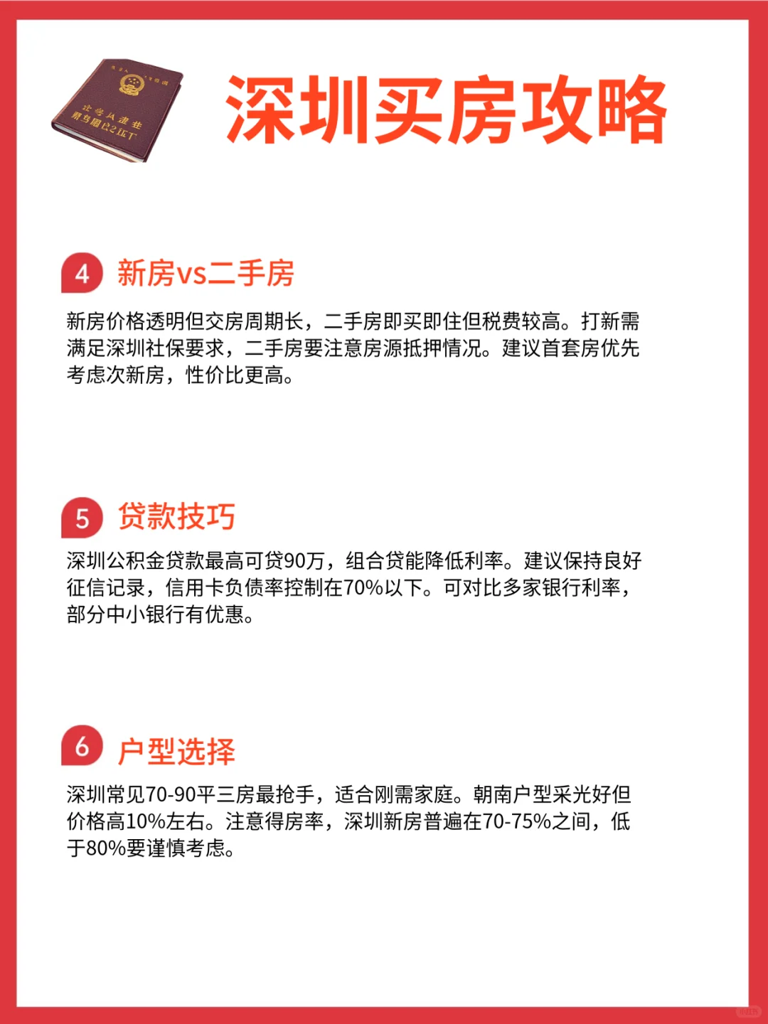 如果你最近想要买房这个攻略你一定不要错过