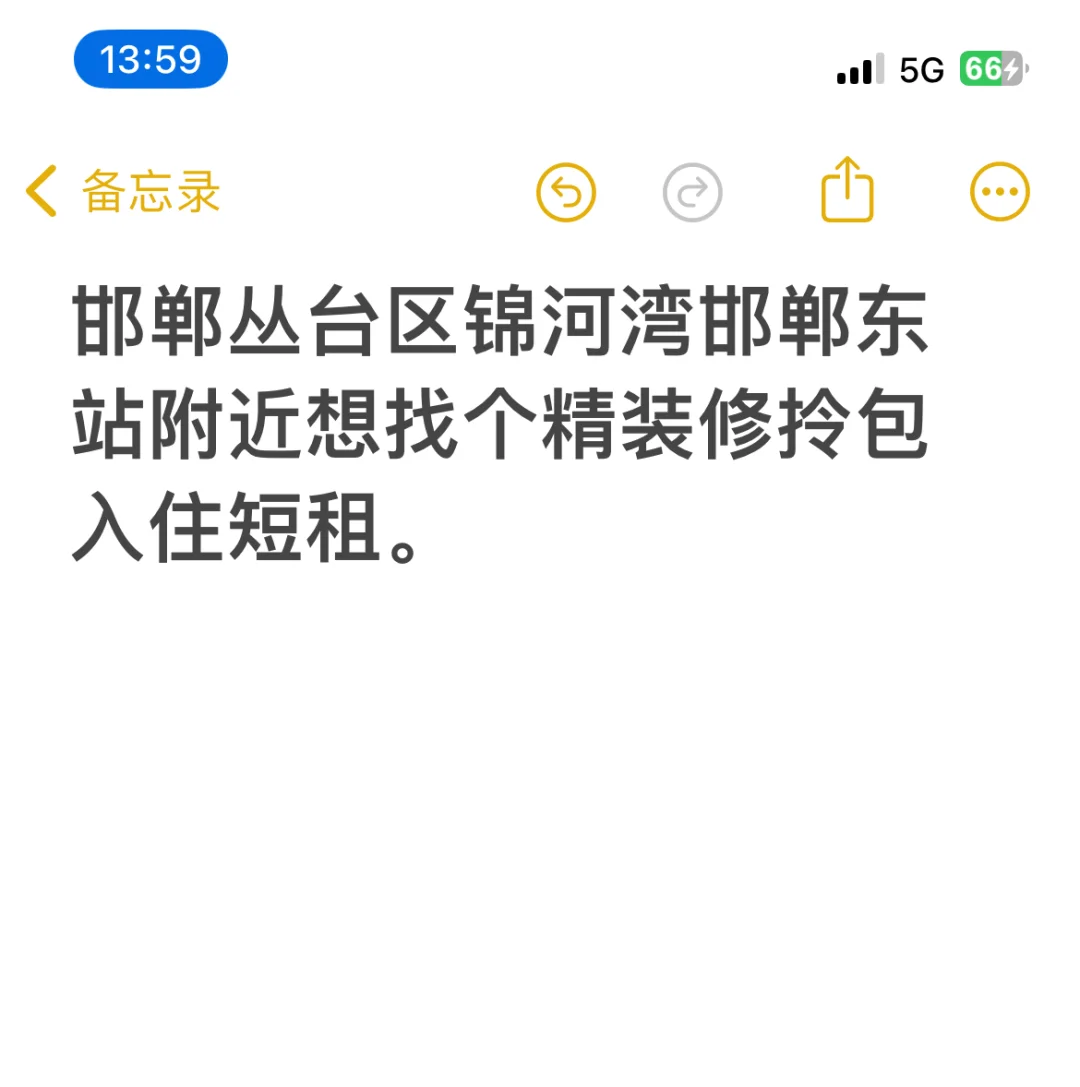 邯郸丛台区求租