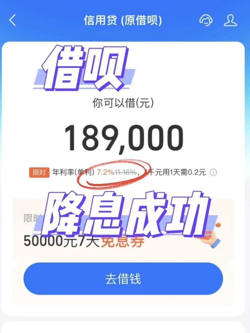 借呗利息又降了！