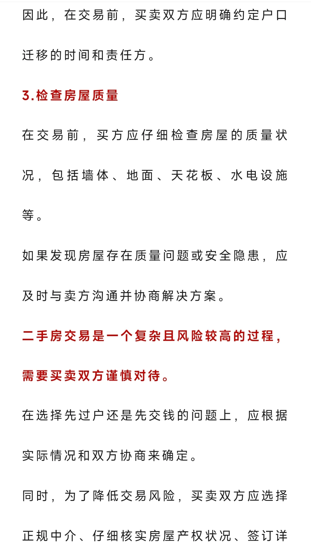二手房、先过户还是先交钱？搞错可能钱房两