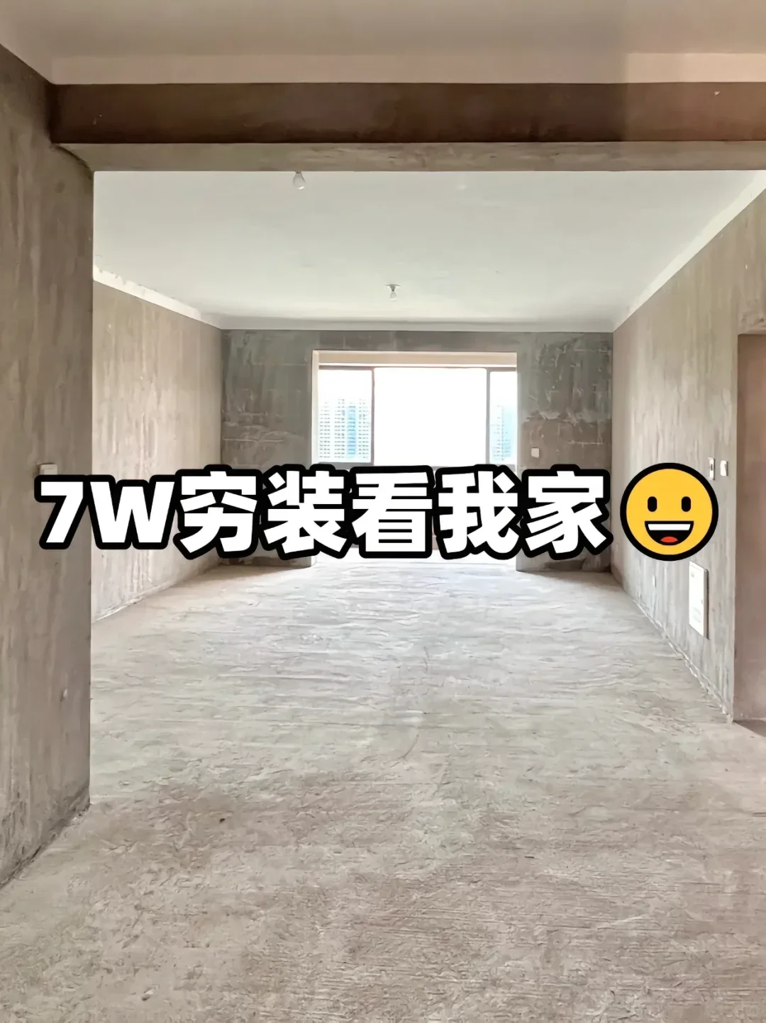 七w装修看我家😋
