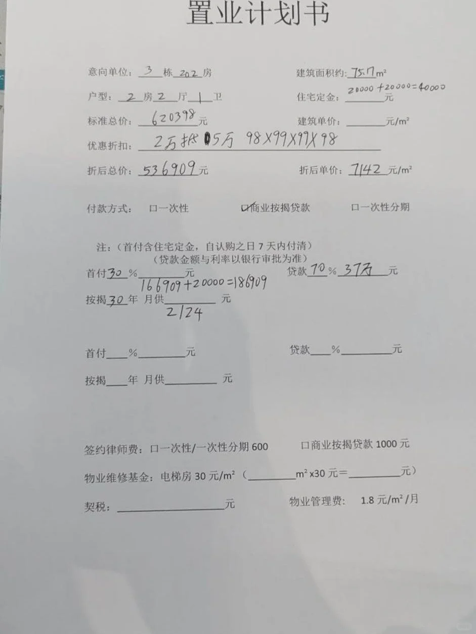 全款53万,首付8万拿下人生第一本房产证