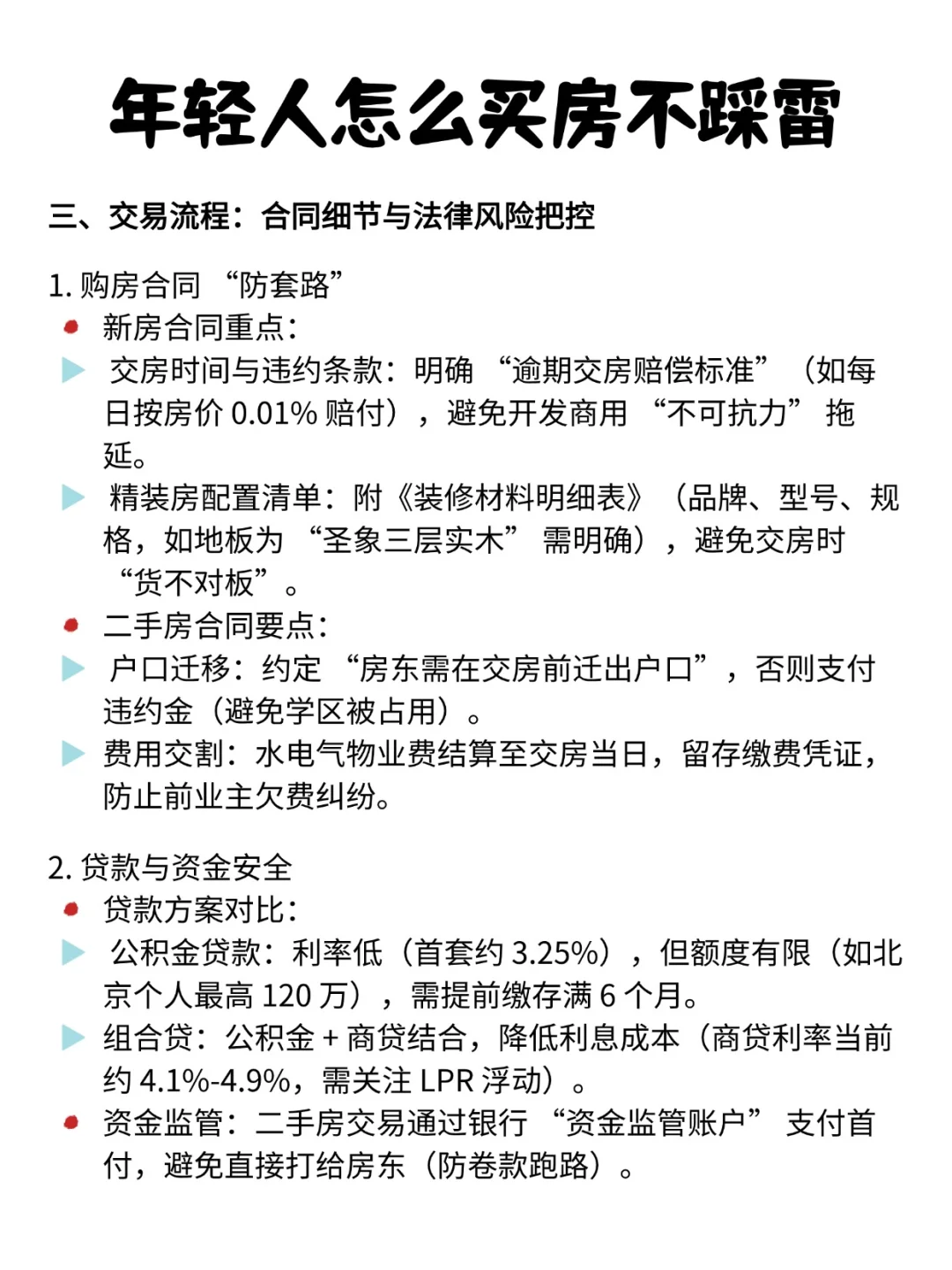 刚需买房必看！年轻人买房干货分享！！