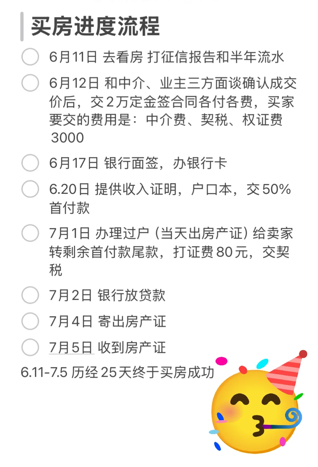 历时25天成功拿下属于我的首套房顺利🥳