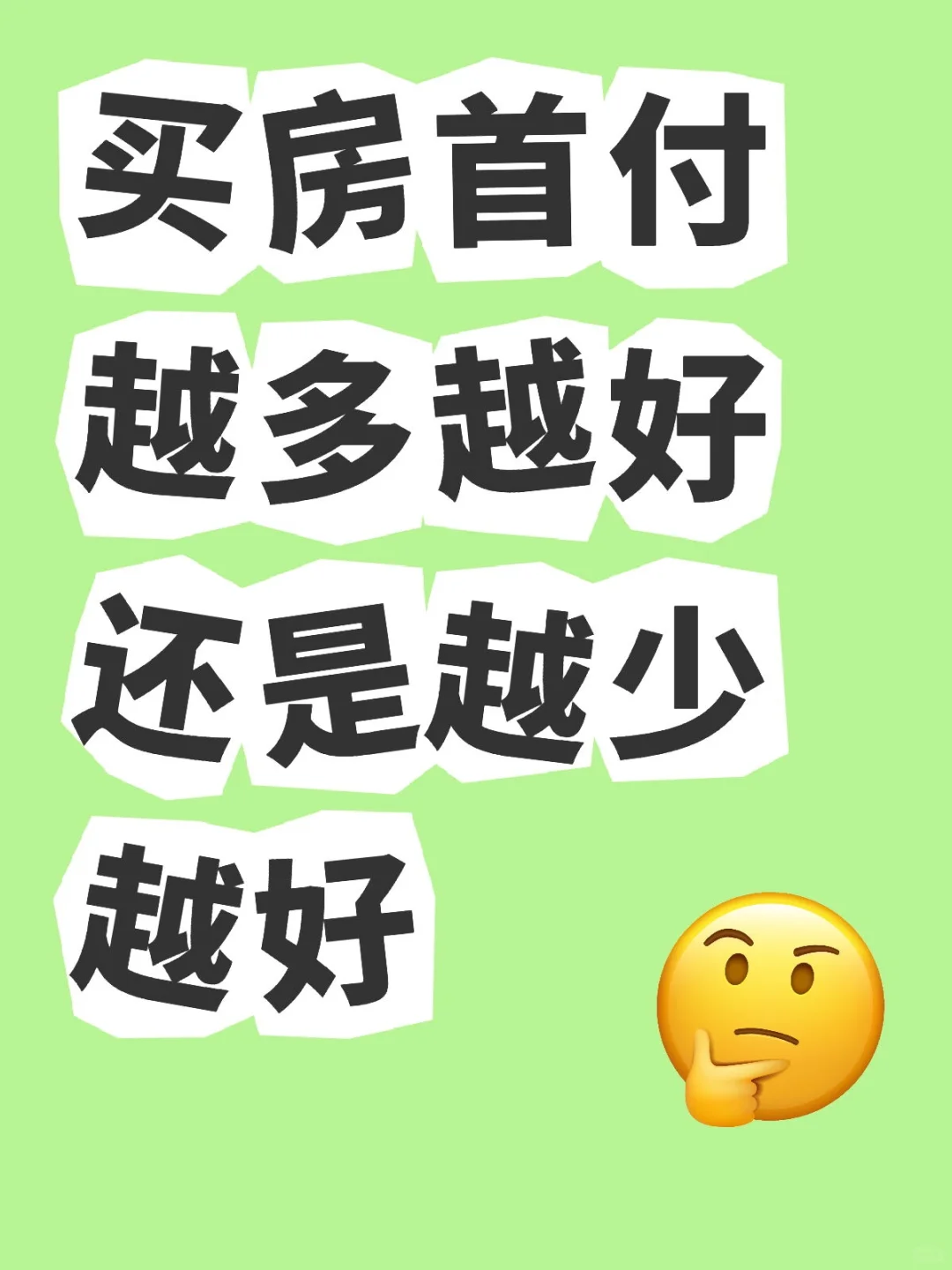🏠北京买房首付比例