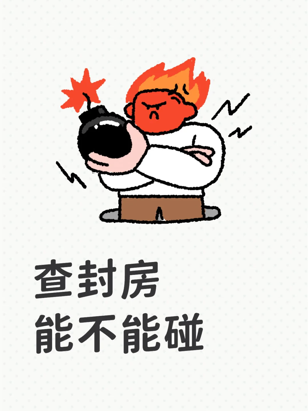 查封房能不能入手