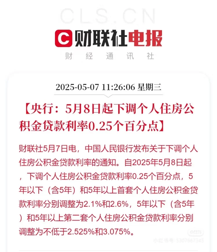 重磅发布！央行：个人公积金贷款利率下调