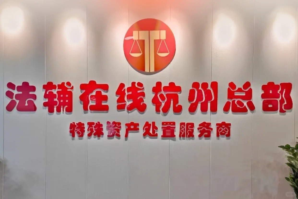 法拍房=捡漏？醒醒吧！很多雷90%的人躲不开！
