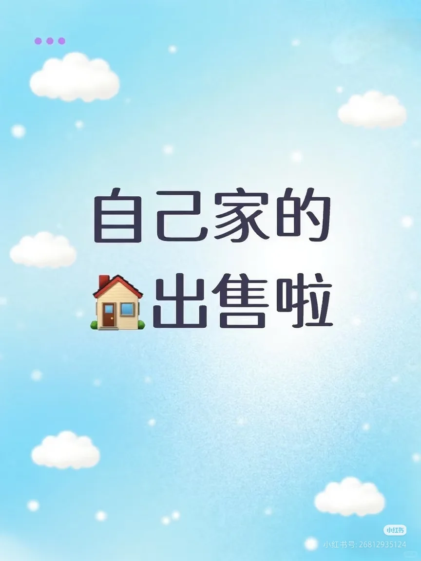房东直售 | 三室一厅精装修好房出售🏠