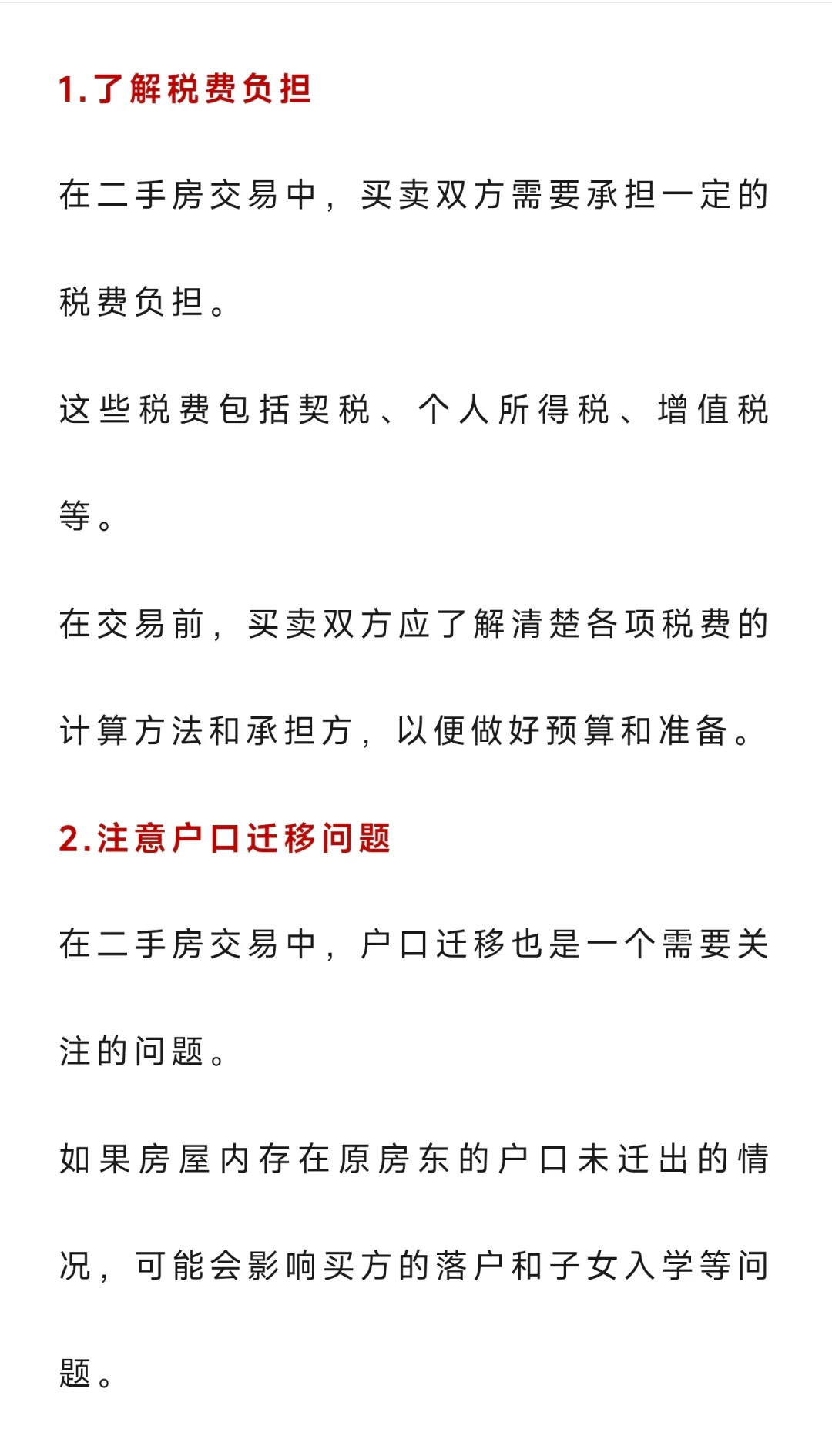 二手房、先过户还是先交钱？搞错可能钱房两