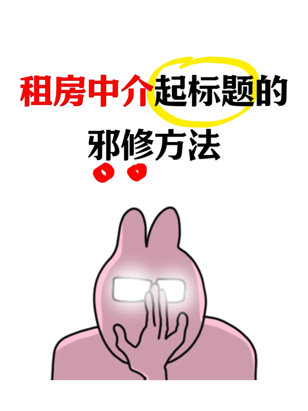 一个很装的 中介起标题 邪修方法🥹