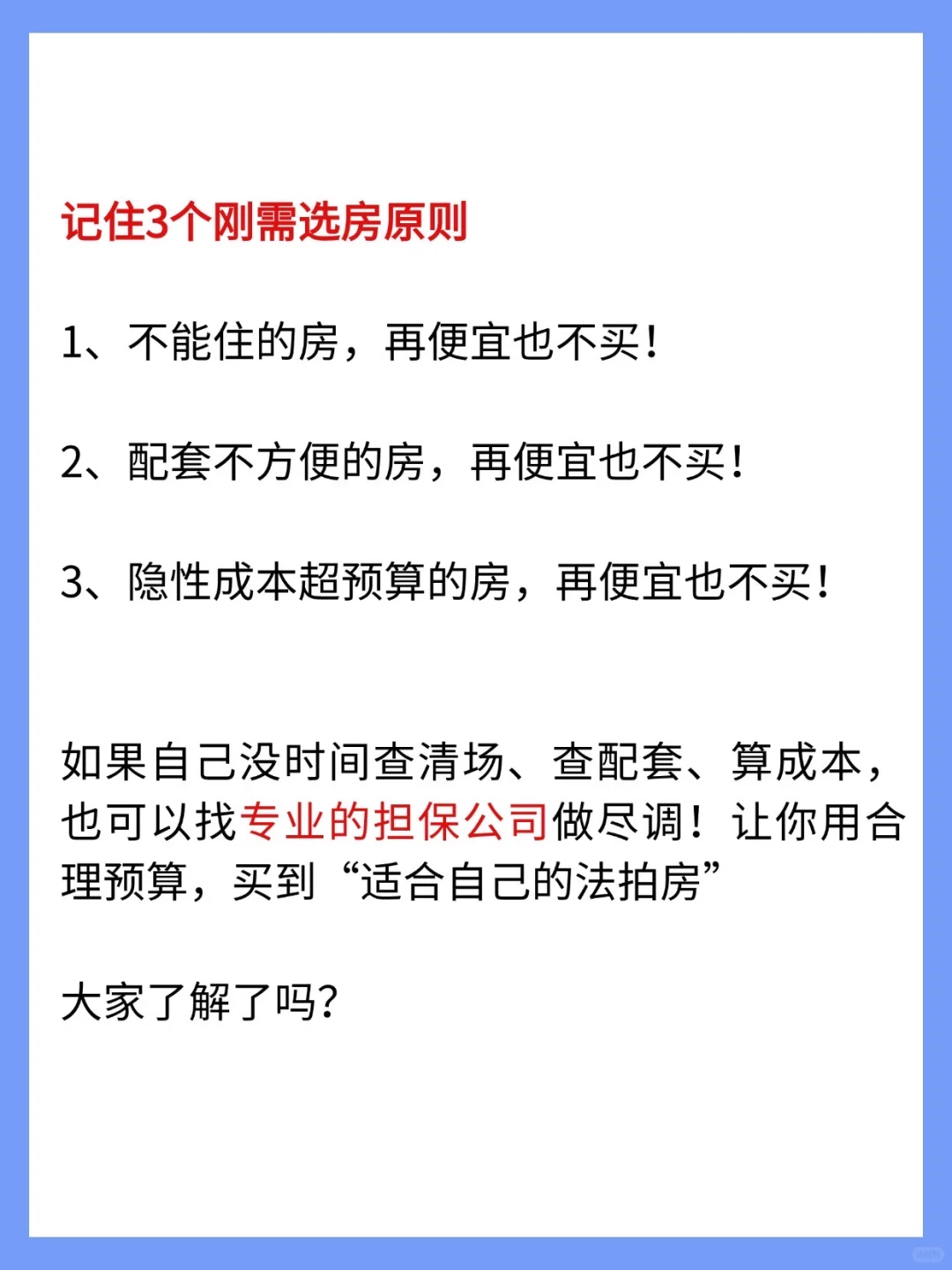 刚需买法拍房别只看低价，这3个需求必须满足