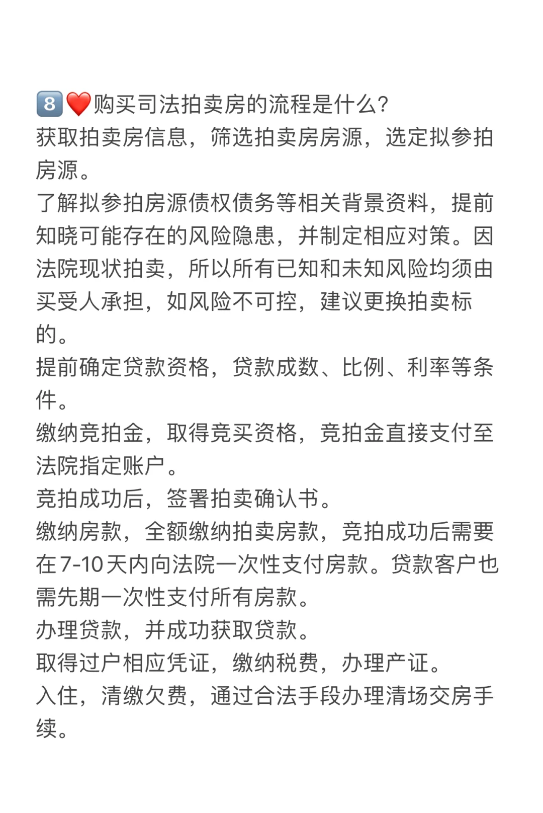 爆🔥记住这 8 点✅成功捡漏法拍房！干货攻略