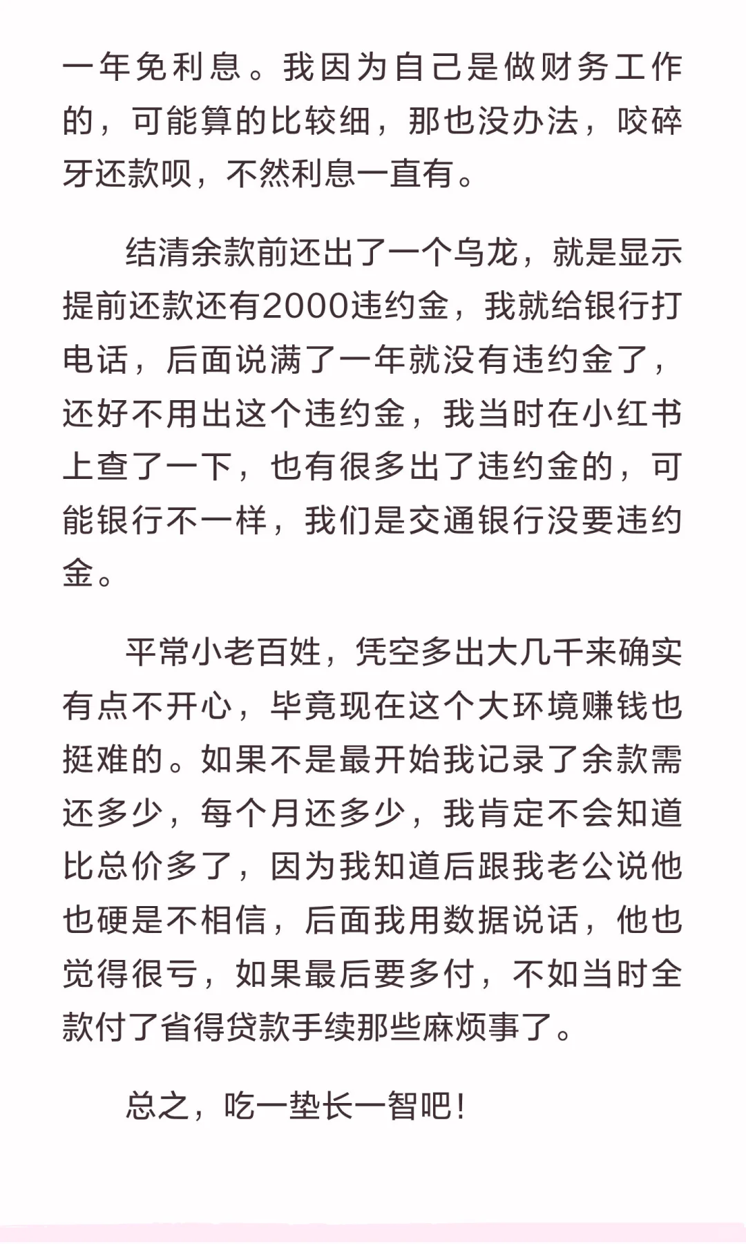 最近要买车的朋友看看我贷款买车的惨痛经历