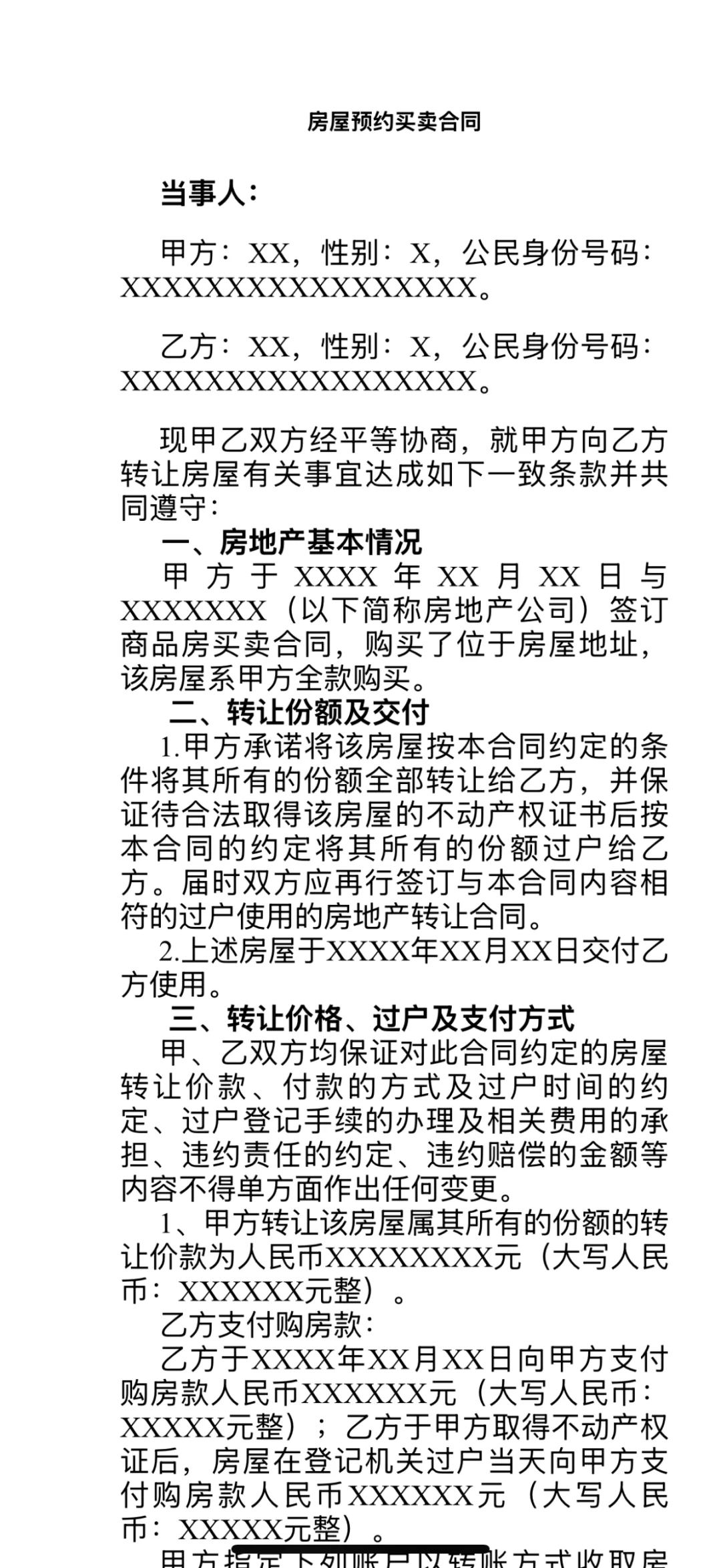 没房产证，但想卖房，怎么办（附合同模版