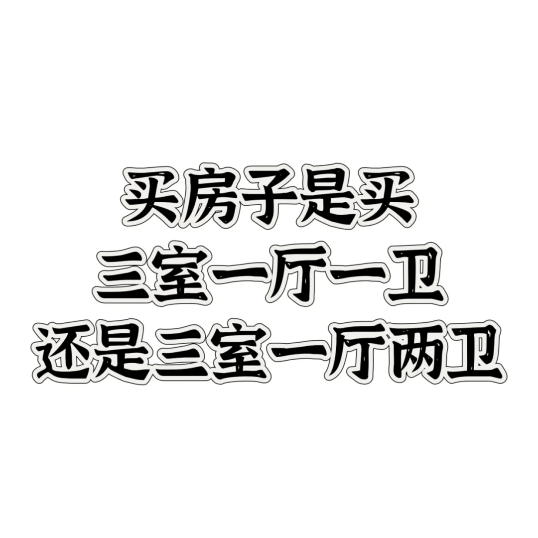 给点买房建议