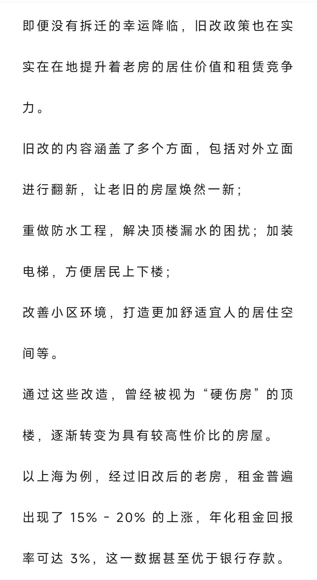 越来越多的人偷偷收购 “步梯房”？专家说