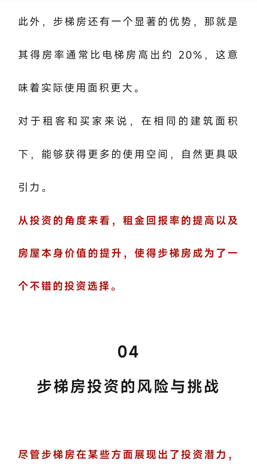 越来越多的人偷偷收购 “步梯房”？专家说
