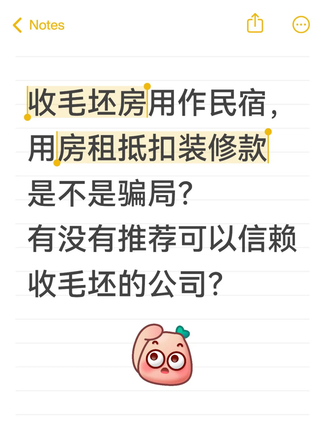 武汉托管公司，用房租抵扣装修款是不是骗局