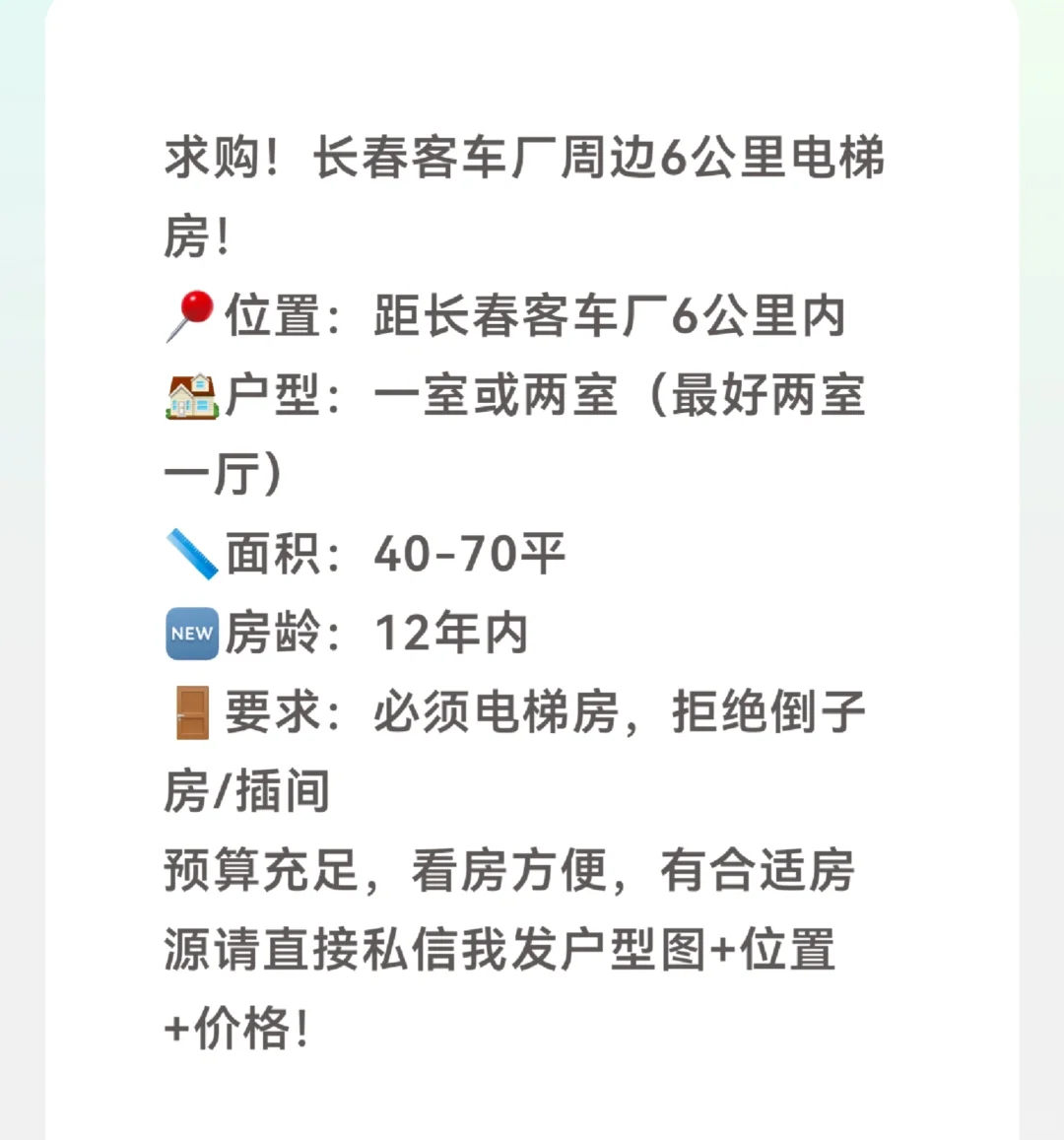求购 长春客车厂周边电梯房