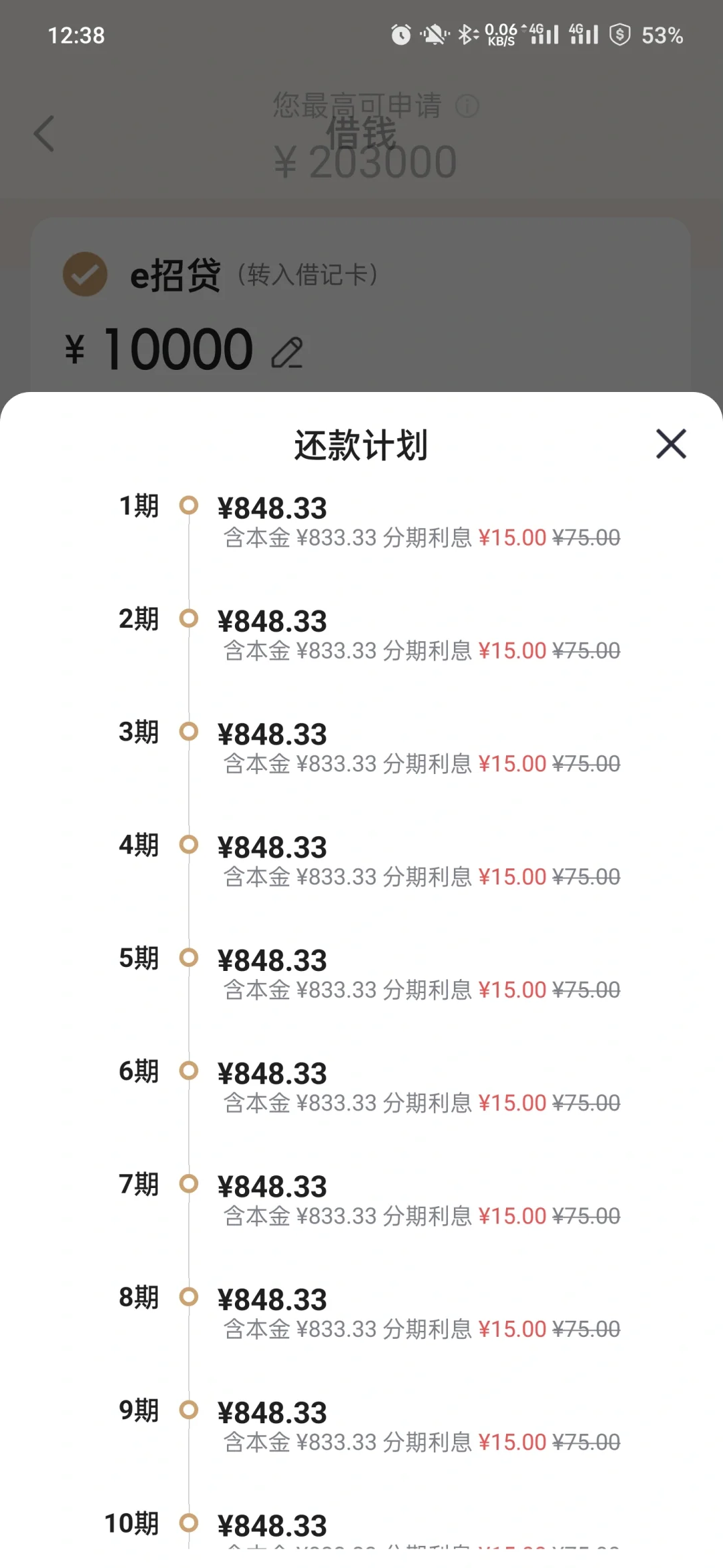 这算是全网利率最低的吧！！！