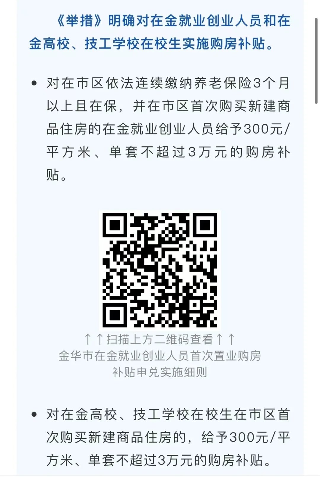 2025该不该买房之金华全攻略