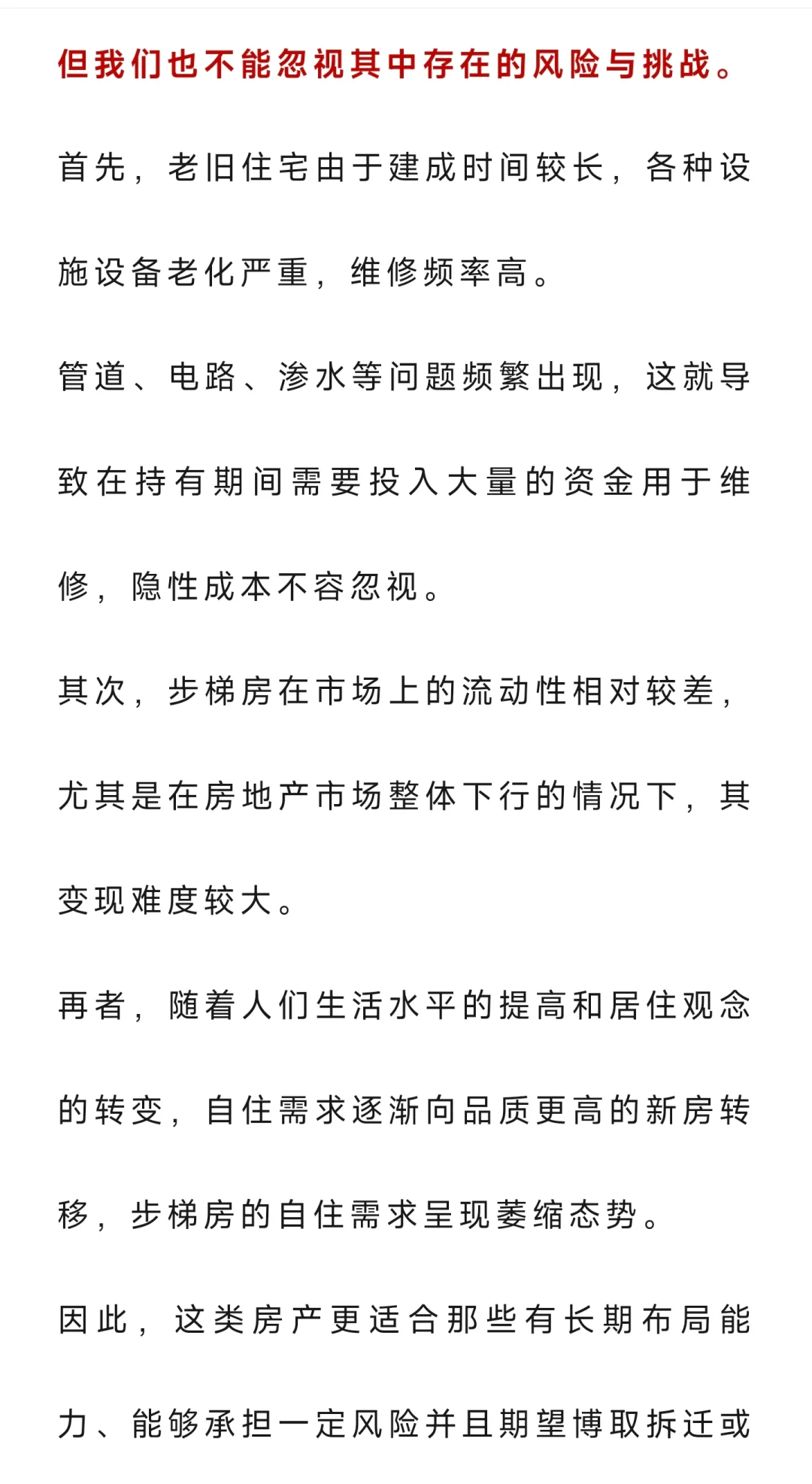 越来越多的人偷偷收购 “步梯房”？专家说