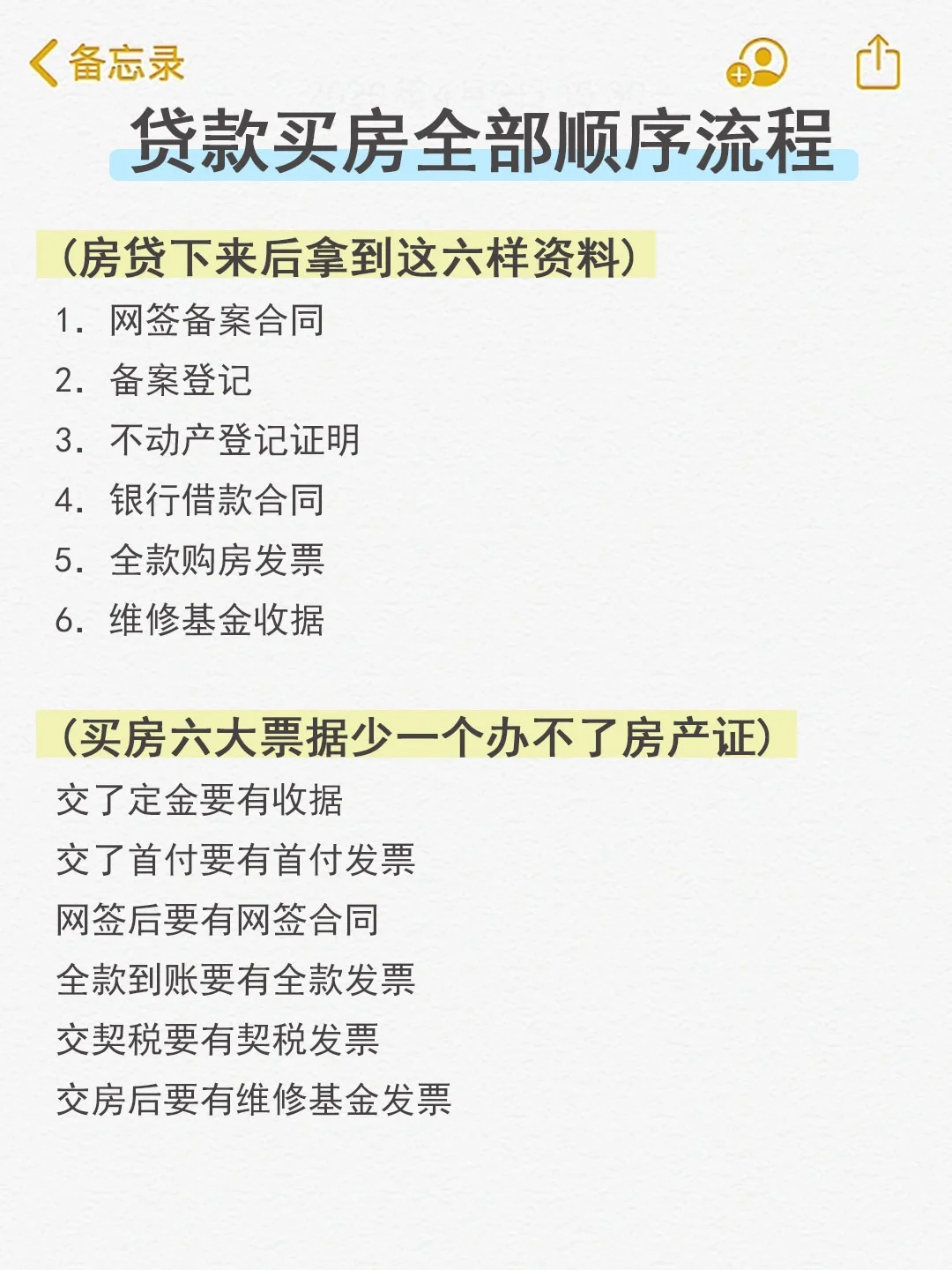贷款买房全部流程顺序‼️千万别弄错顺序哦