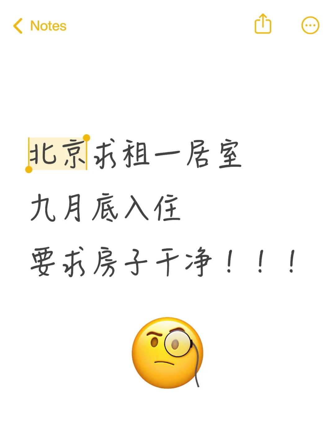北京求租一居室