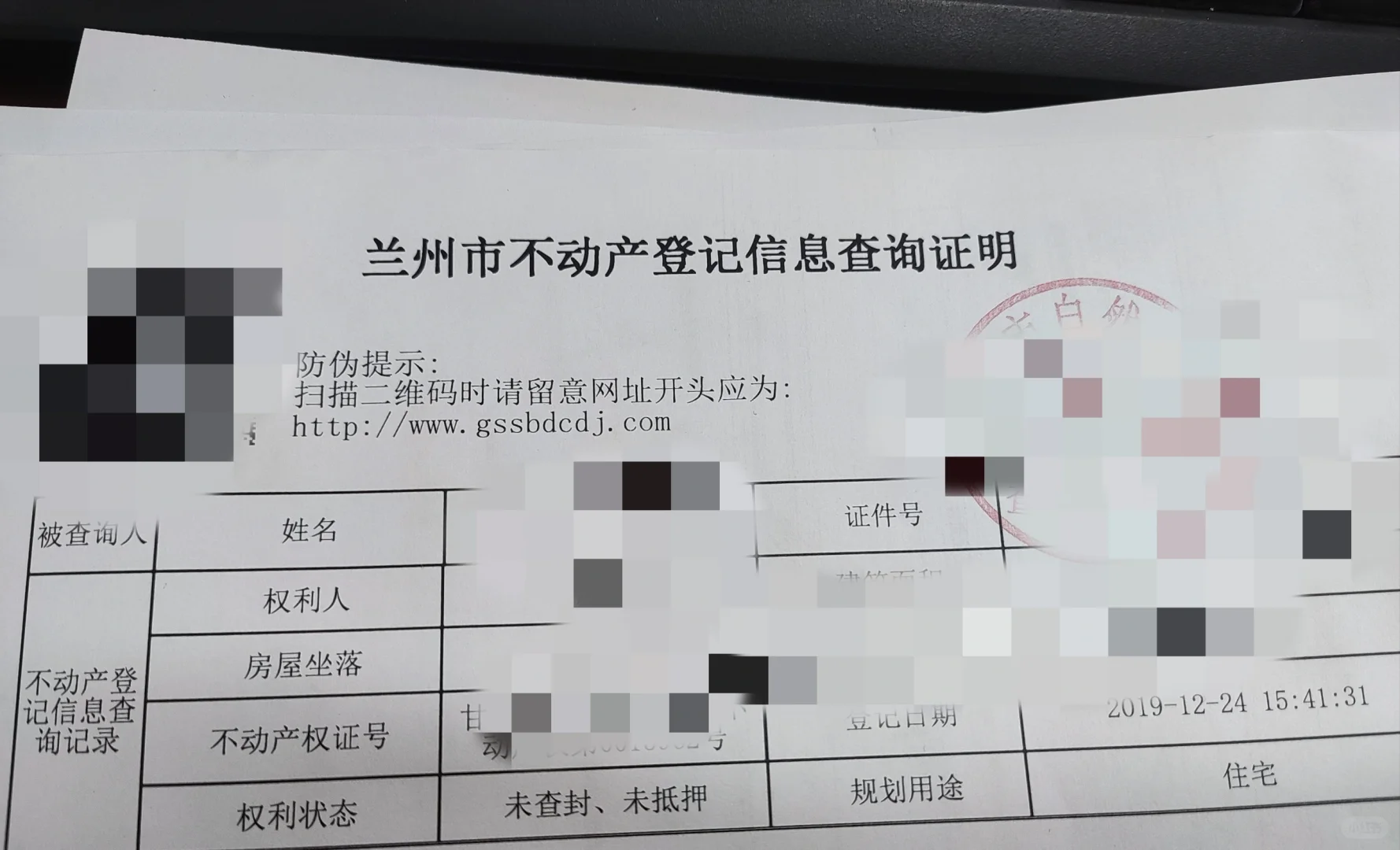 如何看房子是否抵押和查封