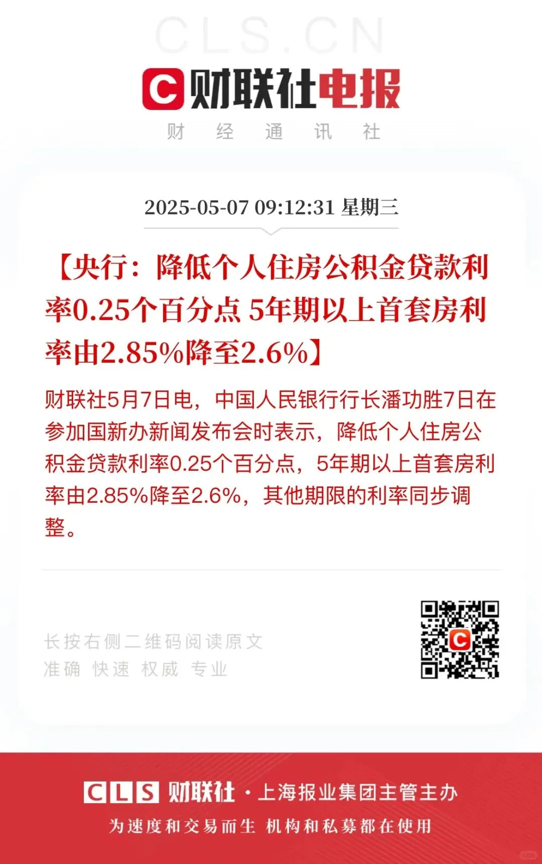 重磅发布！央行：个人公积金贷款利率下调