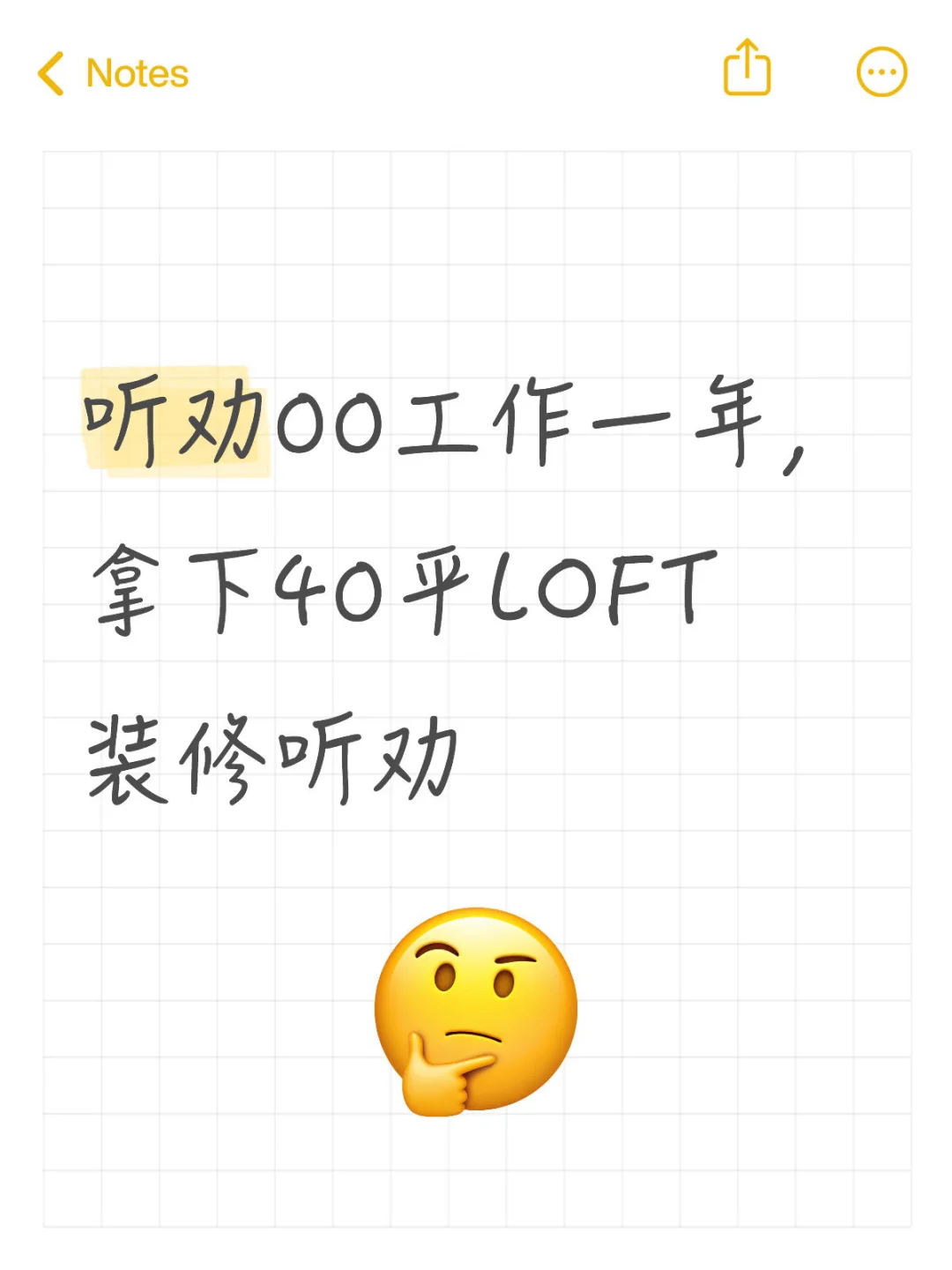 00后毕业1年拿下40㎡loft！装修小白求骂醒！