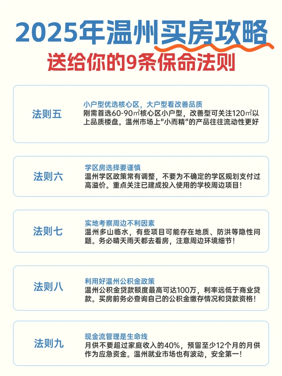 送给2025在温州买房的你！9条保命法则