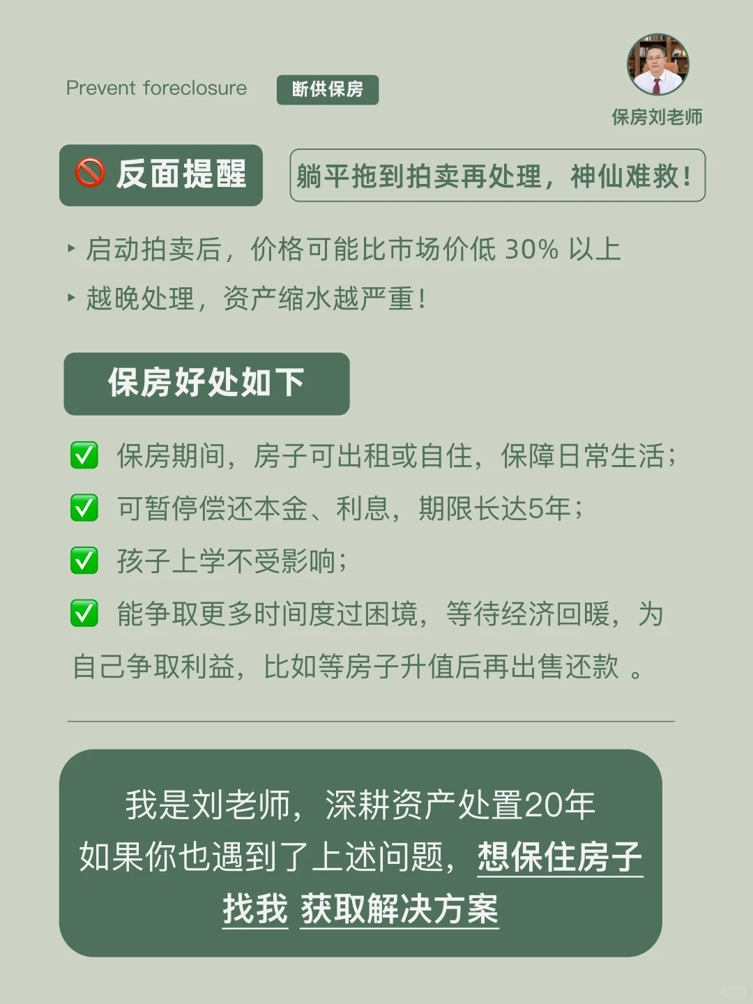 唯一住房被法拍，3个保命指南