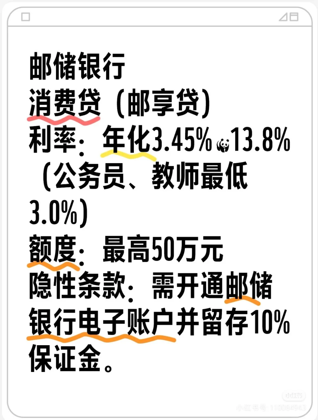 2025年各大银行的贷款利率表