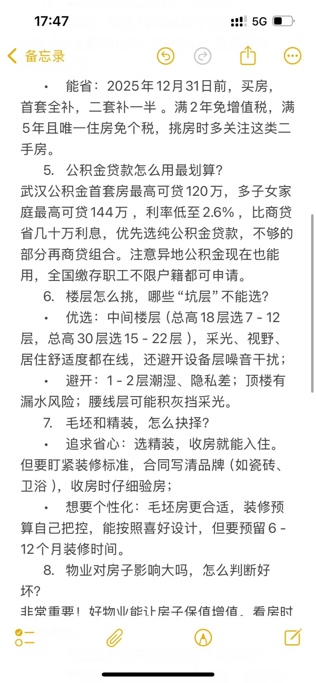武汉买房小白必看10问！避坑&吃透新政📝