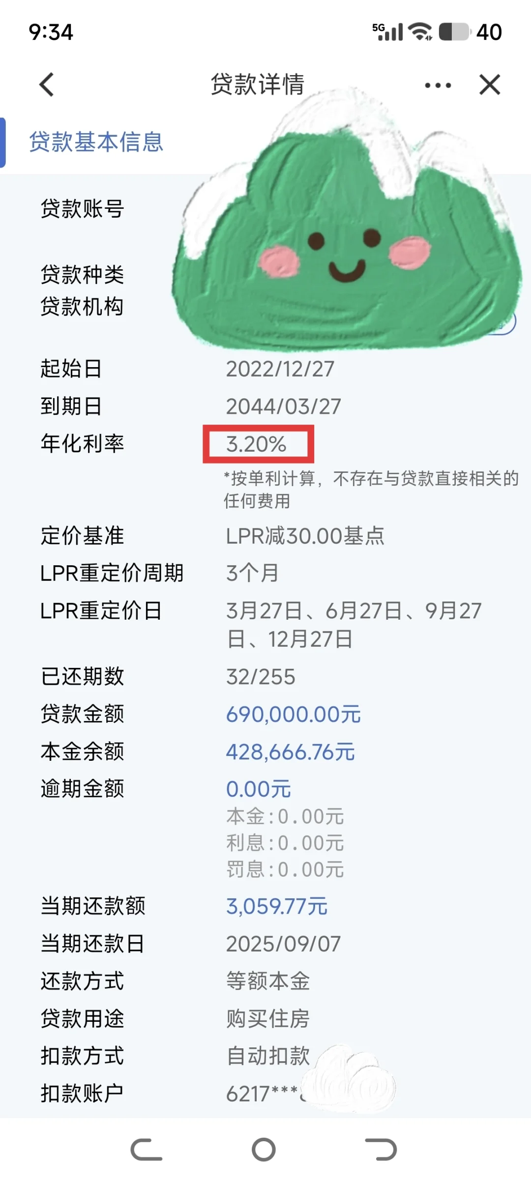 房贷利率降到3.2了
