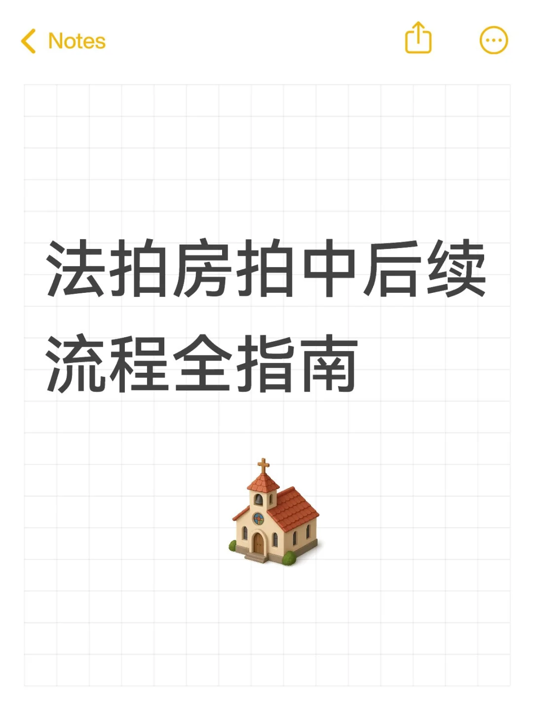 法拍房拍中后续流程全指南