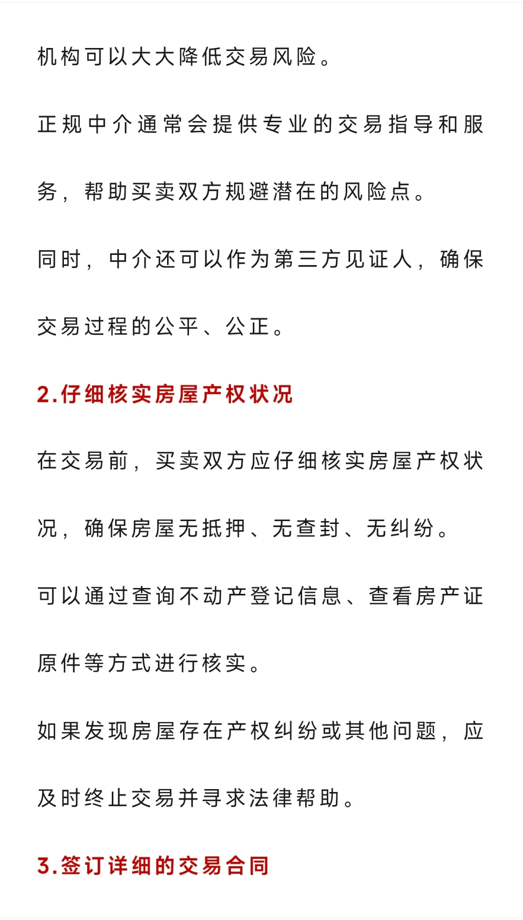 二手房、先过户还是先交钱？搞错可能钱房两