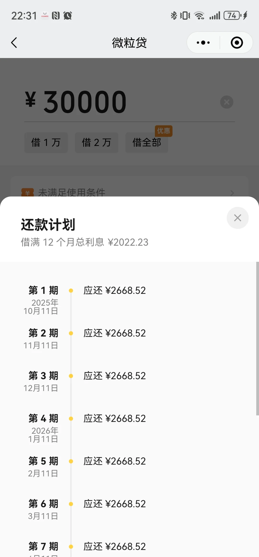 各大平台，借3万利息差